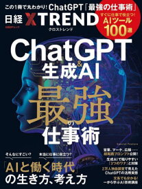 ChatGPT&生成AI 最強の仕事術[本/雑誌] (日経BPムック) / 日経BP