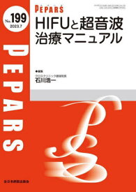 PEPARS No.199(2023.7)[本/雑誌] / 栗原邦弘/編集顧問 百束比古/編集顧問 光嶋勲/編集顧問 上田晃一/編集主幹 大慈弥裕之/編集主幹 小川令/編集主幹