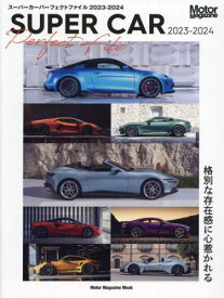 SUPER CAR Perfect File 2023-2024[本/雑誌] (Motor Magazine Mook) / モーターマガジン社