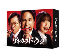 ゲキカラドウ2[DVD] DVD-BOX / TVドラマ