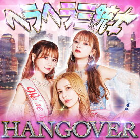 HANGOVER[CD] [通常盤] / ヘラヘラ三銃士