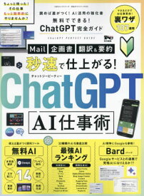 無料でできる!ChatGPT完全ガイド[本/雑誌] (100%ムックシリーズ) / 晋遊舎