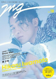 MG (エムジー)[本/雑誌] No.18 【表紙】 岩本照 (Snow Man) (TVガイドMOOK) / 東京ニュース通信社