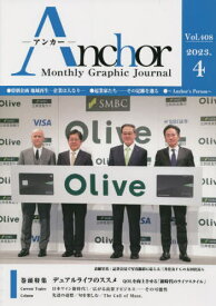 Anchor Monthly Graphic Journal Vol.408(2023.4)[本/雑誌] / 国際通信社HD報道通信社