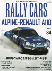 RALLY CARS 34[本/雑誌] (サンエイムック) (単行本・ムック) / サンク