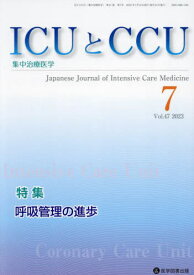 ICUとCCU 集中治療医学 47-7[本/雑誌] / 医学図書出版