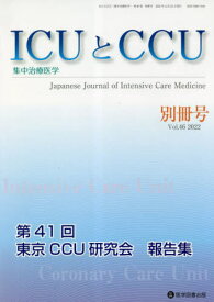 ICUとCCU集中治療医学 46 別冊号[本/雑誌] / 医学図書出版
