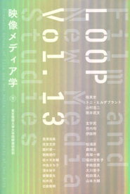 LOOP 映像メディア学 13[本/雑誌] / 東京藝術大学大学院映像研究科/編集