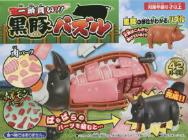 一頭買い!!黒豚パズル[本/雑誌] / 永岡書店