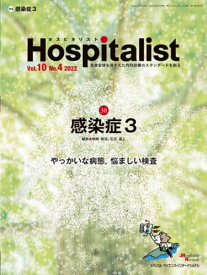 Hospitalist 10-4[本/雑誌] / メディカル・サイエンス・インターナショナル