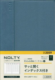 NOLTY 手帳 キャレル B6 バーチカル2[本/雑誌] 2059 ブルー 2024年1月始まり / 日本能率協会