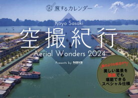 空撮紀行 カレンダー[本/雑誌] 2024 (旅する カレンダー) / 佐々木光洋