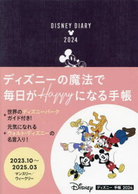 ディズニー手帳[本/雑誌] (2024年版) / JTBパブリッシング
