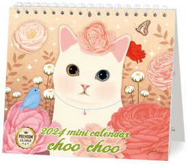 猫のchoo choo プレミアム ミニカレンダー[本/雑誌] 2024 / 労働教育センター