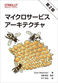 マイクロサービスアーキテクチャ 第2版[本/雑誌] / SamNewman/著 佐藤直生/監訳 木下哲也/訳