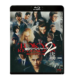 東京リベンジャーズ2 血のハロウィン編 -決戦-[Blu-ray] スタンダード・エディション / 邦画