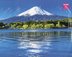 2024 美しい富士山カレンダー[本/雑誌] / ネコ・パブリッシング