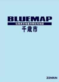 ブルーマップ 千歳市[本/雑誌] / ゼンリン