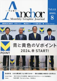 Anchor Monthly Graphic Journal Vol.412(2023.8)[本/雑誌] / 国際通信社HD報道通信社