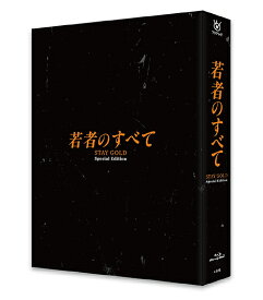 若者のすべて[Blu-ray] Blu-ray BOX / TVドラマ