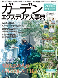 2023 ガーデンエクステリア大事典[本/雑誌] / 扶桑社