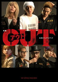 映画『OUT』公式ビジュアルブック[本/雑誌] / 福田亮基/撮影