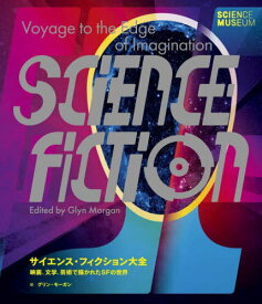 サイエンス・フィクション大全 映画、文学、芸術で描かれたSFの世界 / 原タイトル:Science Fiction[本/雑誌] / グリン・モーガン/編 〔石田亜矢子/訳〕