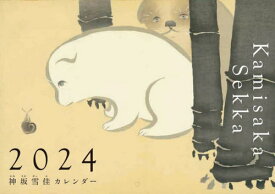 2024 神坂雪佳カレンダー[本/雑誌] / 神坂雪佳