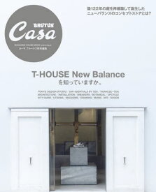 Casa BRUTUS特別編集 T-HOUSE New Balanceを知っていますか。[本/雑誌] (MAGAZINE HOUSE MOOK) / マガジンハウス