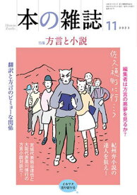 本の雑誌 2023-11[本/雑誌] / 本の雑誌社