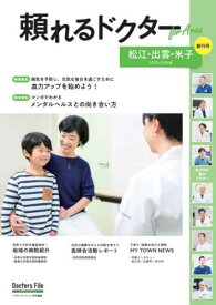 ’23-24 頼れるドクターfor 松江[本/雑誌] / ギミック