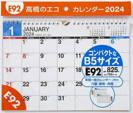 高橋 エコカレンダー B5サイズ 壁掛タイプ[本/雑誌] E92 2024年1月始まり / 高橋書店