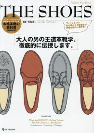 THE SHOES 本格革靴の教科書 大人の男の高級革靴学、徹底的に伝授します。[本/雑誌] (Fashion Text Series メンズファッションの教科書シリーズ vol.4) / 中村達也/監修