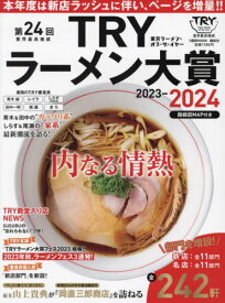 2023-2024 TRYラーメン大賞[本/雑誌] (1週間MOOK) / 講談社/編