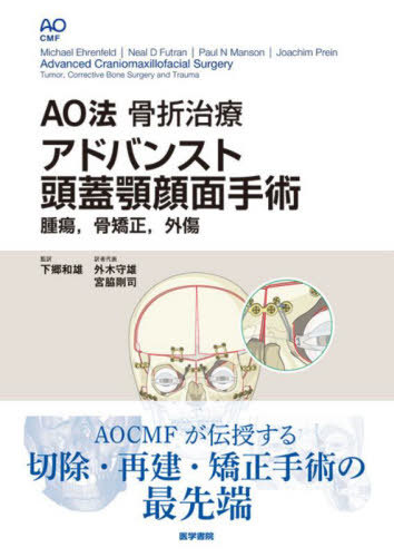 NEW限定品 AO法骨折治療アドバンスト頭蓋顎顔面手術 【LDSFM100BHEBS1