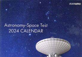 ASTRONOMY-SPACE TEST CALENDAR 天文宇宙検定 カレンダー[本/雑誌] 2024 / 恒星社厚生閣
