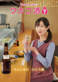 ワカコ酒 Season7[DVD] DVD-BOX / TVドラマ