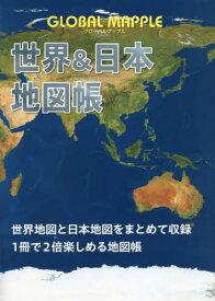 GLOBAL MAPPLE 世界&日本地図帳[本/雑誌] / 昭文社