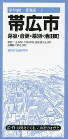 帯広市 芽室・音更・幕別・池田町[本/雑誌] (都市地図 北海道 7) / 昭文社