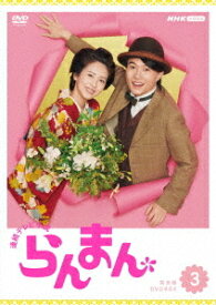 連続テレビ小説 らんまん 完全版[DVD] DVD BOX 3 / TVドラマ