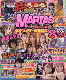 パチスロ実戦術MARIASグランドフェス[本/雑誌] (GW) / ガイドワークス