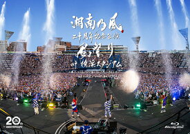 湘南乃風 二十周年記念公演 「風祭り at 横浜スタジアム」 ～困ったことがあったらな、風に向かって俺らの名前を呼べ! あんちゃん達がどっからでも飛んできてやるから～[Blu-ray] [通常盤] / 湘南乃風