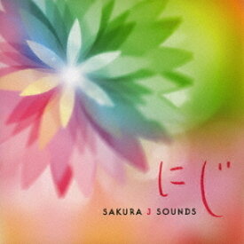 にじ[CD] / SAKURA J SOUNDS