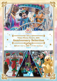 東京ディズニーリゾート 40周年 アニバーサリー・セレクション[DVD] Part 4 / ディズニー