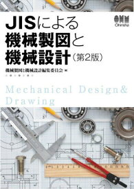 JISによる機械製図と機械設計[本/雑誌] / 機械製図と機械設計編集委員会/編
