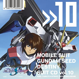 機動戦士ガンダムSEED DESTINY SUIT CD[CD] vol.10 KIRA YAMATO × STRIKE FREEDOM GUNDAM / キラ・ヤマト (CV: 保志総一朗)、柿島伸次、他