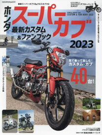’23 Hondaスーパーカブ カスタム[本/雑誌] (ヤエスメディアムック) / 八重洲出版