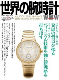 世界の腕時計 158[本/雑誌] (ワールド・ムック) / ワールド・フオト・プレス