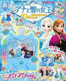 アナと雪の女王 10thAnnivers[本/雑誌] (Gakken Disney Mook) / Gakken