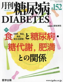 月刊 糖尿病 15-5[本/雑誌] / 医学出版